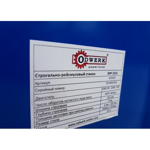 Фуговально-рейсмусовий верстат Odwerk BRP 3254 Одверк - фото 2