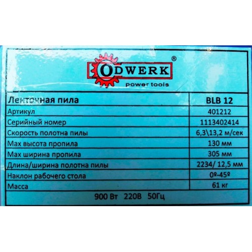 Стрічкова пила Odwerk BLB 12 Одверк - фото 4